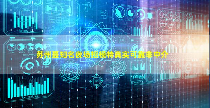泉州夜场招聘